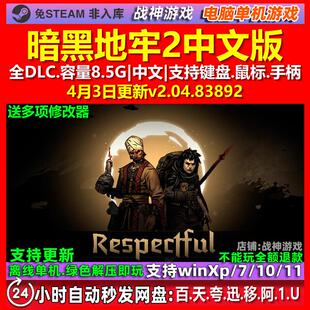 暗黑地牢2 Darkest Dungeon II中文版全DLC免steam电脑PC单机游戏