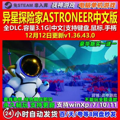异星探险家ASTRONEER 中文版 全DLC 免steam 电脑PC单机游戏