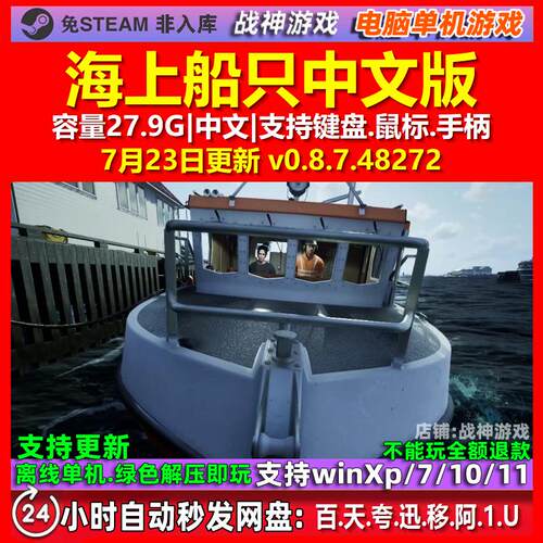 海上船只Ships At Sea 中文版 全DLC 免steam 电脑PC单机游戏