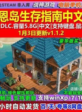 莱恩岛生存指南Len Island 中文版全DLC免steam电脑PC单机游戏