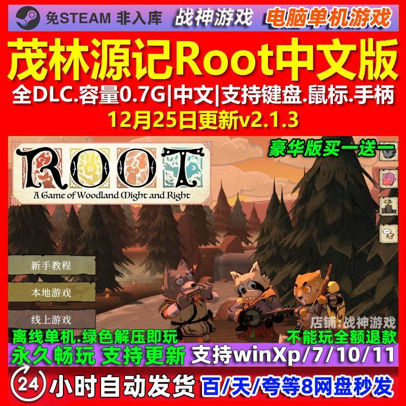 茂林源记Root 中文版 全DLC 免steam 电脑PC单机游戏图片