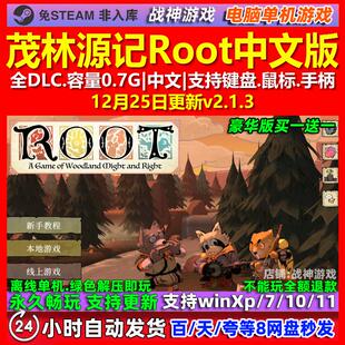 茂林源记Root 中文版 全DLC 免steam 电脑PC单机游戏