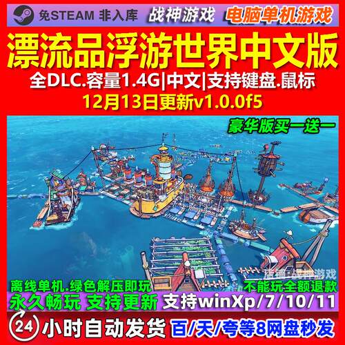 漂流品浮游世界Flotsam 中文版 全DLC 免steam 电脑PC单机游戏