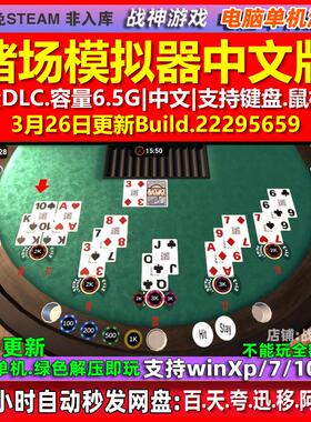 赌场模拟器 Casino Simulator 中文版全DLC免steam电脑PC单机游戏