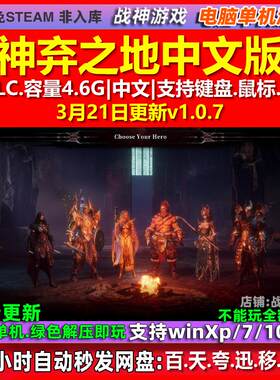 神弃之地GOD FORSAKEN 中文版 全DLC免steam 电脑PC单机游戏 肉鸽