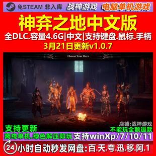 神弃之地GOD FORSAKEN 中文版 全DLC免steam 电脑PC单机游戏 肉鸽
