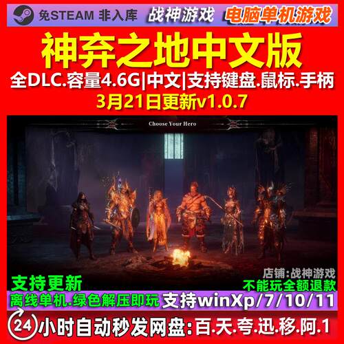 神弃之地GOD FORSAKEN 中文版 全DLC免steam 电脑PC单机游戏 肉鸽