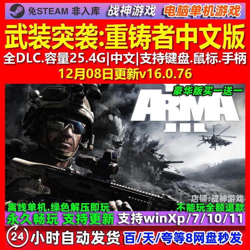 武装突袭重铸者 中文版 全DLC 免steam 电脑PC单机游戏,电玩/配件/游戏/攻略,STEAM,淘宝优惠券,粉丝福利购,淘宝优惠卷