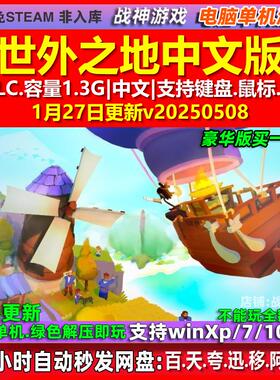 世外之地 Outlanders 中文版 全DLC 免steam 电脑PC单机游戏