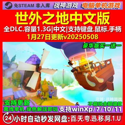 世外之地 Outlanders 中文版 全DLC 免steam 电脑PC单机游戏