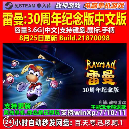 雷曼30周年纪念版 中文版 电脑PC单机游戏