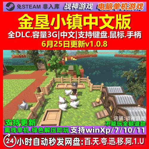 金垦小镇Dinkum 免Steam 全DLC中文版PC电脑单机游戏离线 包更新