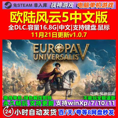 欧陆风云5 中文版 全DLC 免steam 电脑PC单机游戏