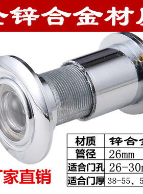 【高清】经典白管径26mm全金属材质猫眼高品质猫眼24mm高品质
