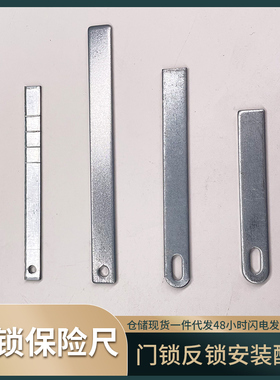 通用型大门入户门旋钮锁具配件反锁保险尺指纹锁反锁方条反锁旋钮