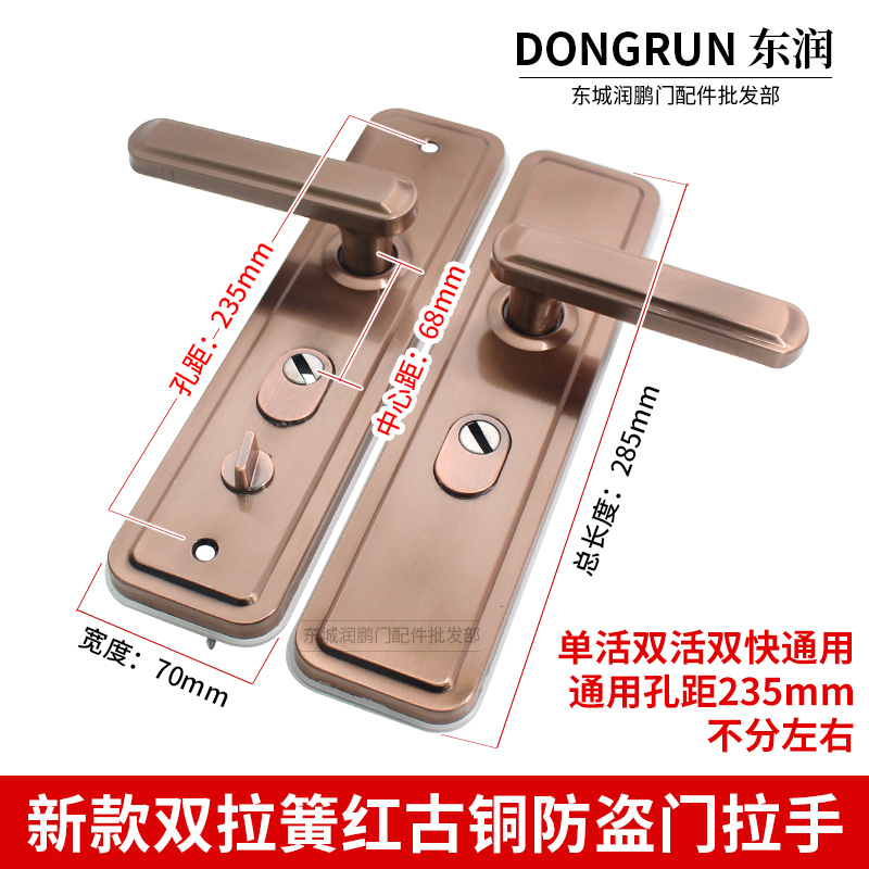 双拉簧多功能把手红古铜防盗门锁