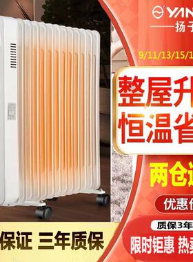 扬子油汀取暖器家用电热油汀立式暖气片15/17省电静音油丁大面积