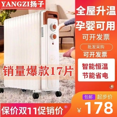 取暖器家用油汀扬子立式