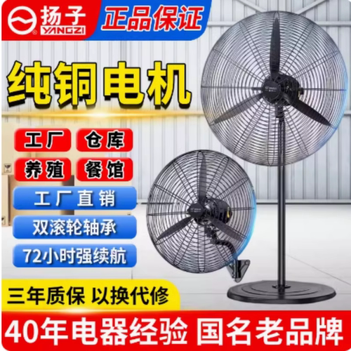 扬子强力电风扇工业扇大功率工