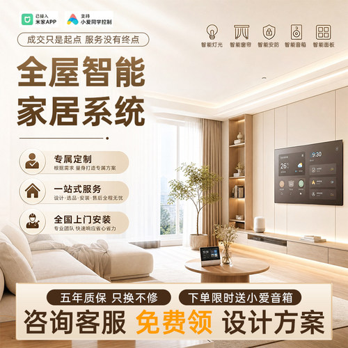 发户型图，免费出小米全屋方案