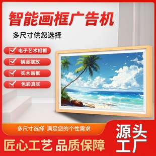 壁挂画框屏广告机智能电子数码相册画屏多媒体壁画优化相框显示屏