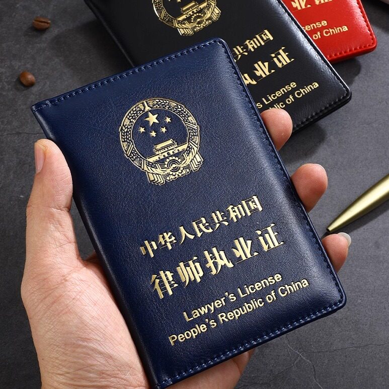 新款律师执业证保护套红色资格证外壳保护套PU皮套防水证件皮夹