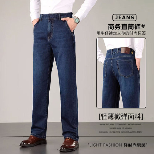 轻商务男士直筒弹力牛仔裤轻薄款