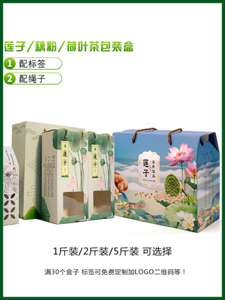 莲子包装盒 1斤2斤5斤装500g藕粉荷叶茶白莲湘莲礼品盒手提袋纸盒