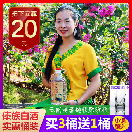 小锅云南特产德宏傣族散装米酒