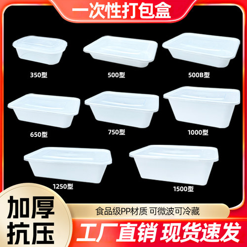 加厚一次性餐盒塑料长方形