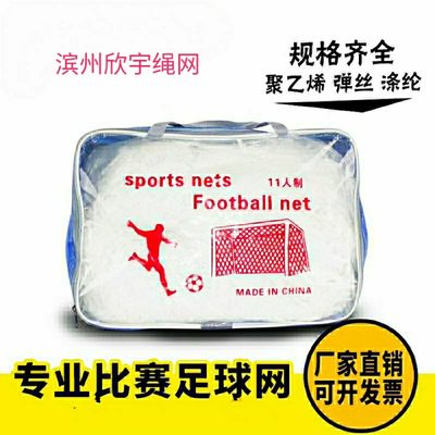 包邮六角足球网涤纶足球网比赛用聚乙烯11人 7人5人制足球网