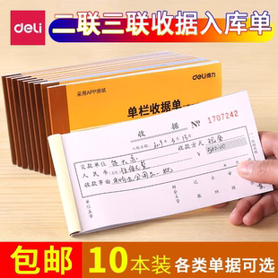 得力9387送货单三联单销货单3联入库单出库单10本无碳复写单据