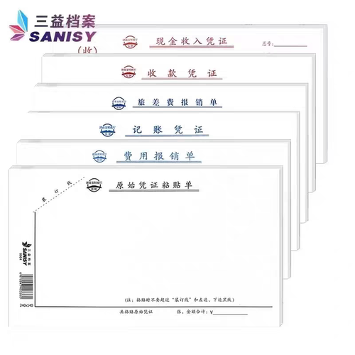 三益原始凭证粘贴单财务会计办公报销单据发票证粘贴用纸财务专用