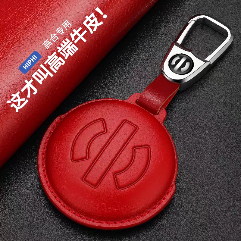 高合HiPhi钥匙套牛皮HiPhiX车钥匙包扣真皮全包高端汽车用品改装