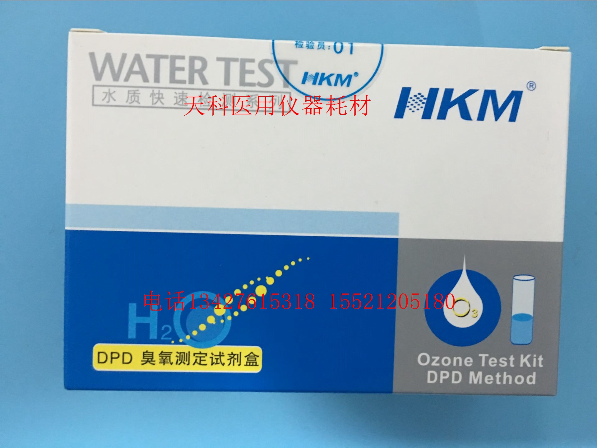 DPD臭氧测定试剂盒检测水中臭氧浓度/100次广东环凯粉状