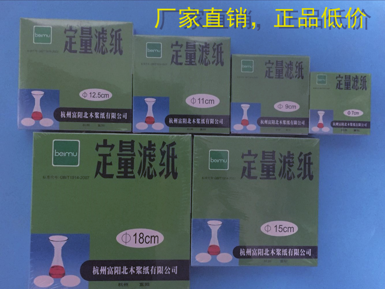 北木杭州富阳定量滤纸