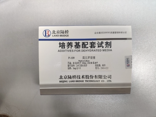 莫匹罗星锂盐5mg/支*5支/盒 作为添加剂使用 科研试剂 北京陆桥