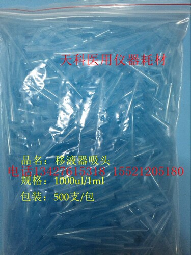移液器吸头 1000ul/1ml 移液器枪头 蓝吸头 500支/包 整包价格