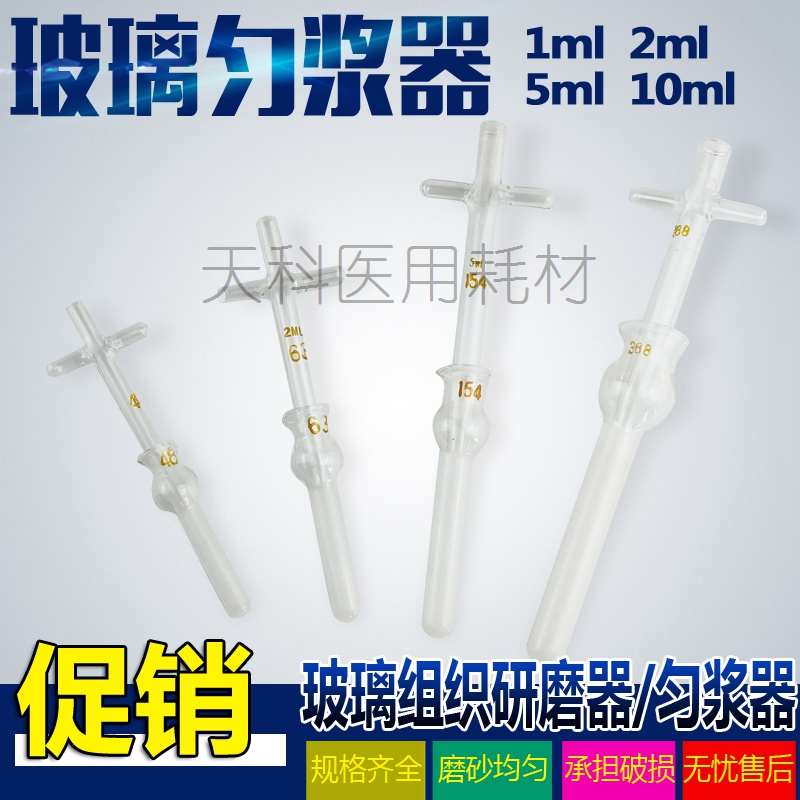 1ml 2ml 5ml 10ml多样品玻璃匀浆器玻璃十字柄组织研磨器高硼硅