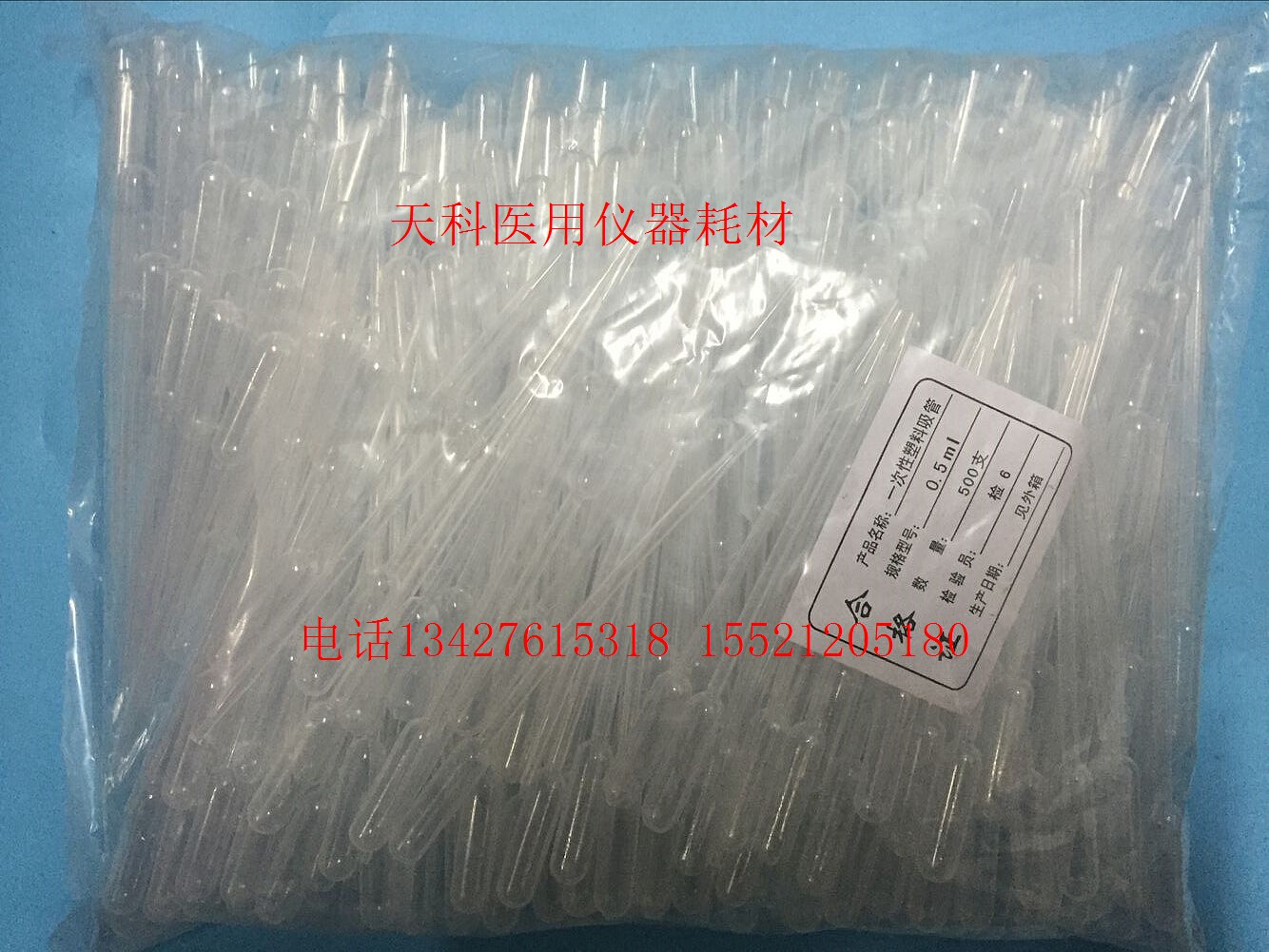 塑料吸管0.5ml ,一次性塑料吸管 塑料滴管 巴氏吸管/尿液吸管图片
