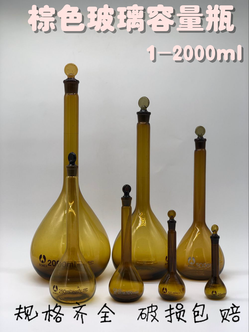 棕色容量瓶实验棕量瓶黄量瓶具塞细颈瓶25/50/100/250/500/1000ml