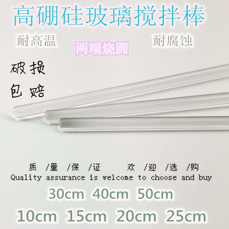 圆头玻璃棒实验用品实心搅拌棒