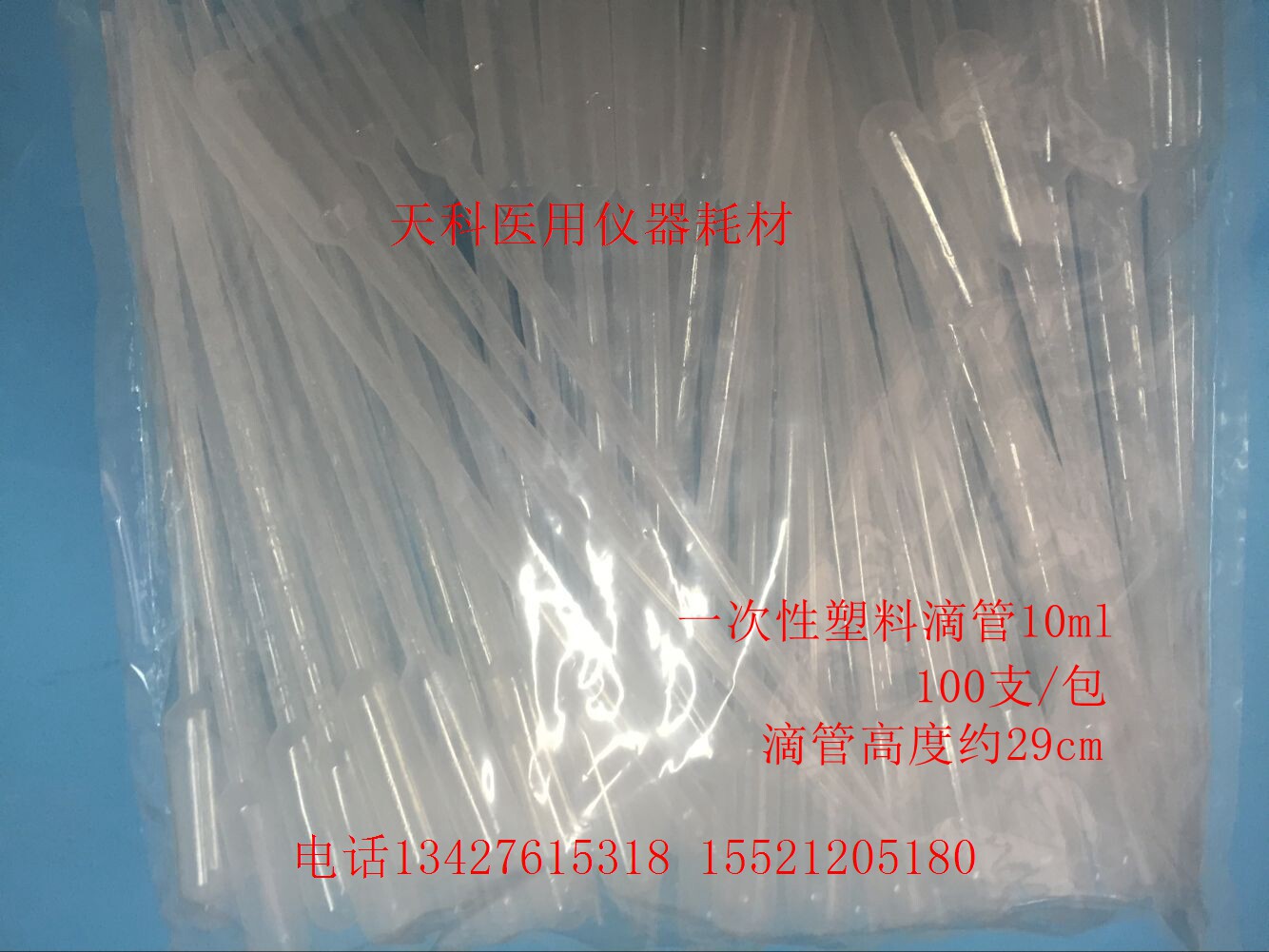 10ml塑料吸管,一次性塑料吸管,塑料滴管 巴氏吸管/尿液吸管带刻度图片