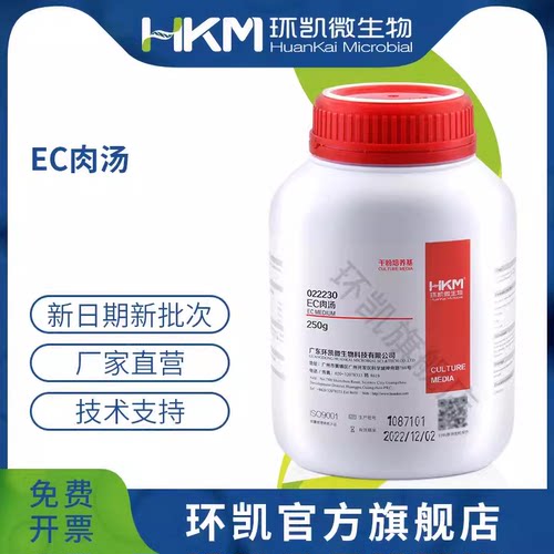 环凯EC肉汤培养基优惠多多
