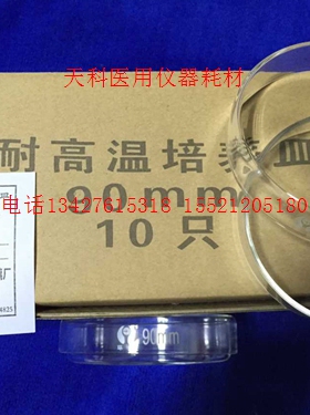 加厚耐高温玻璃培养皿60mm 75mm 90mm  100mm玻璃平皿 细胞培养皿