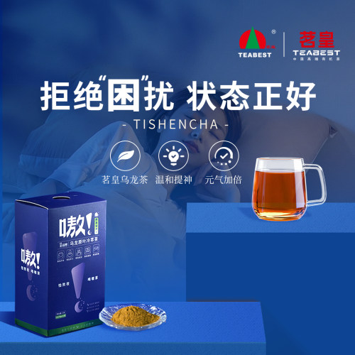 茗皇0蔗糖冻干茶粉熬夜轻饮