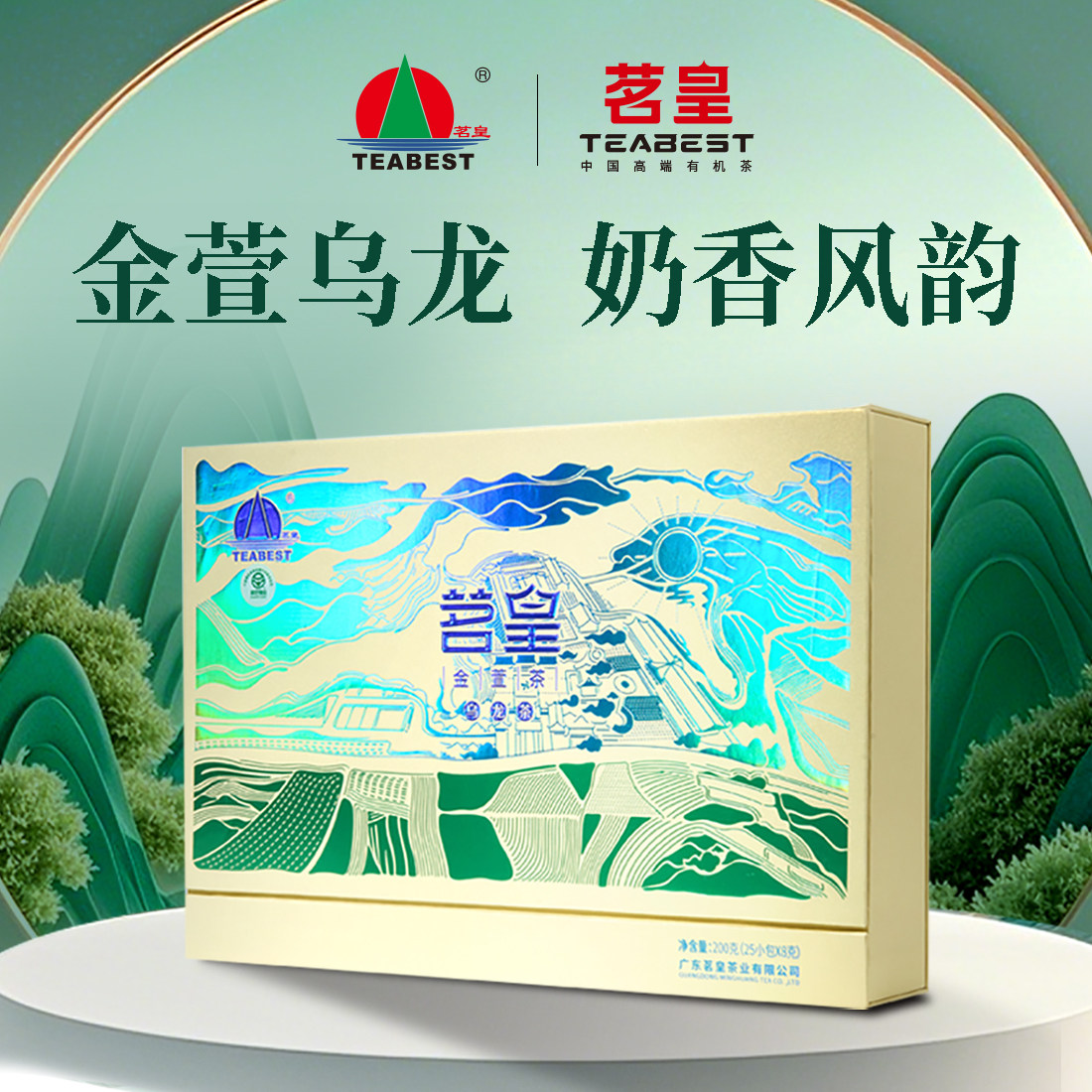 2026乌龙茶新茶茗皇金萱乌龙茶 生态有机茶园一级 200g 礼盒装