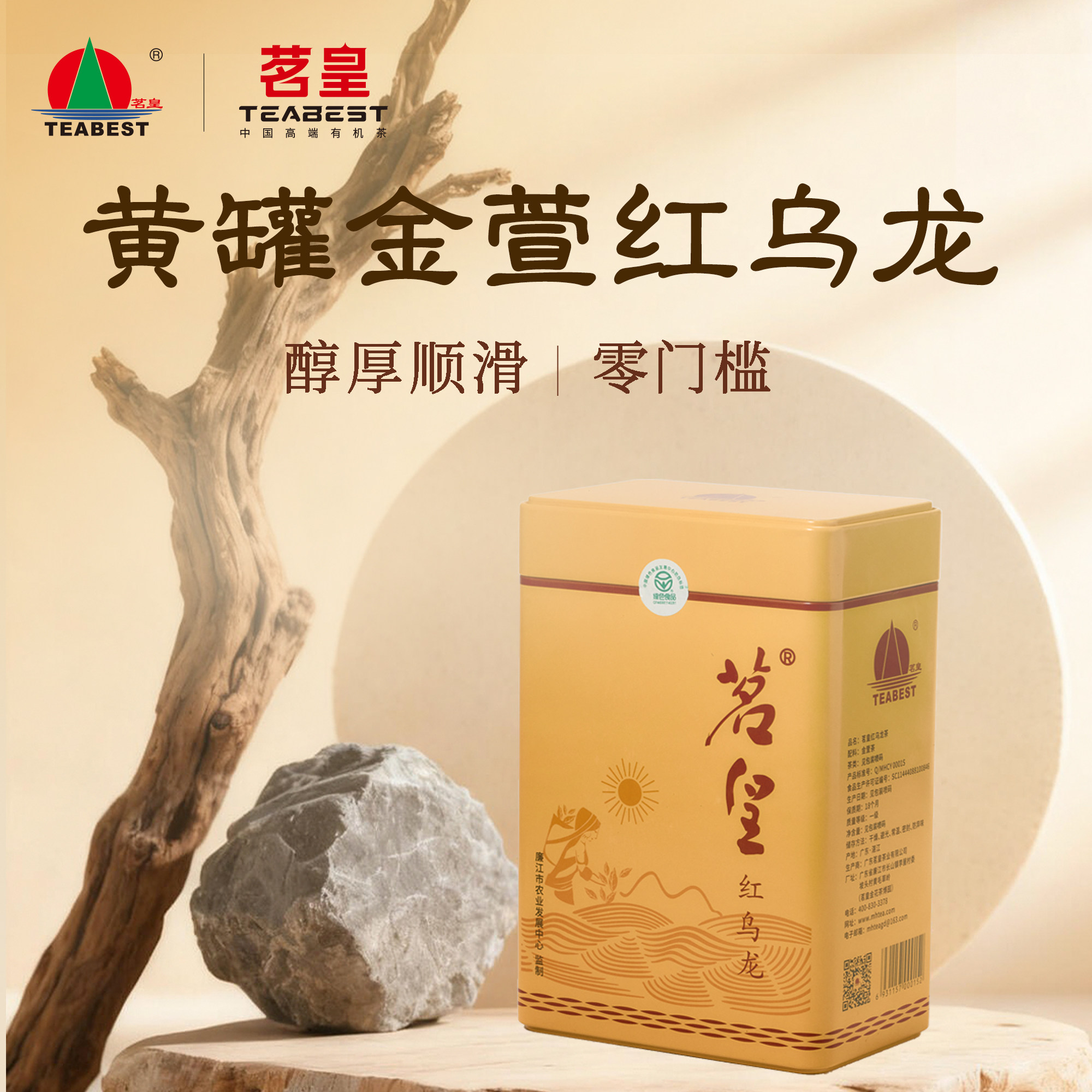 2026新茶茗皇金萱红罐装红茶 广东一级红乌龙浓香型茶叶礼品装