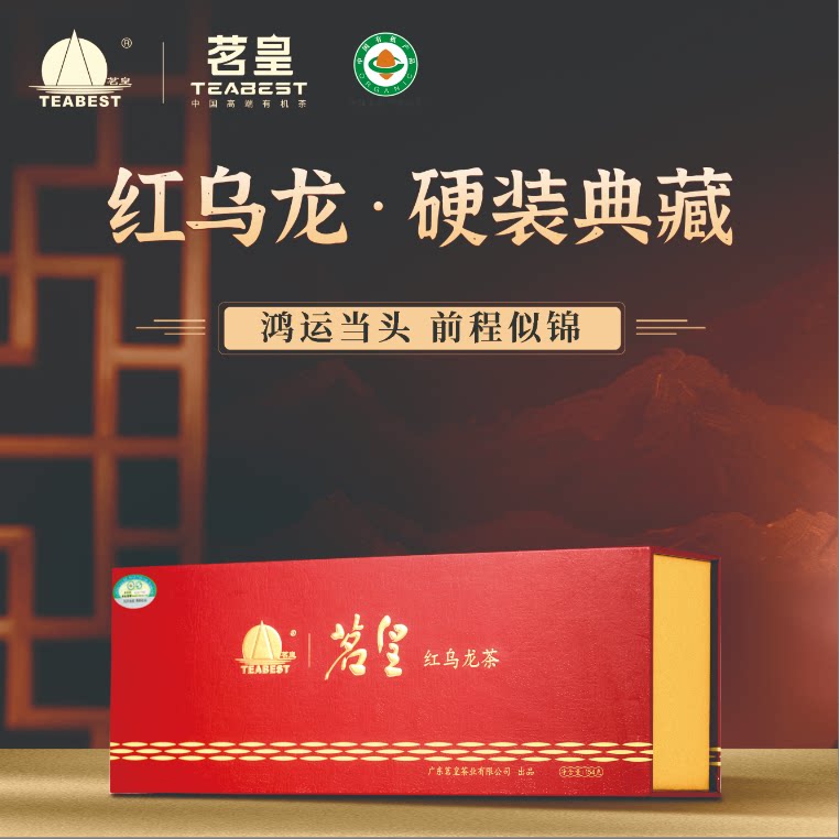 湛江特产2026乌龙茶茗皇生态有机茶园 有机红乌龙茶 308g两条礼盒