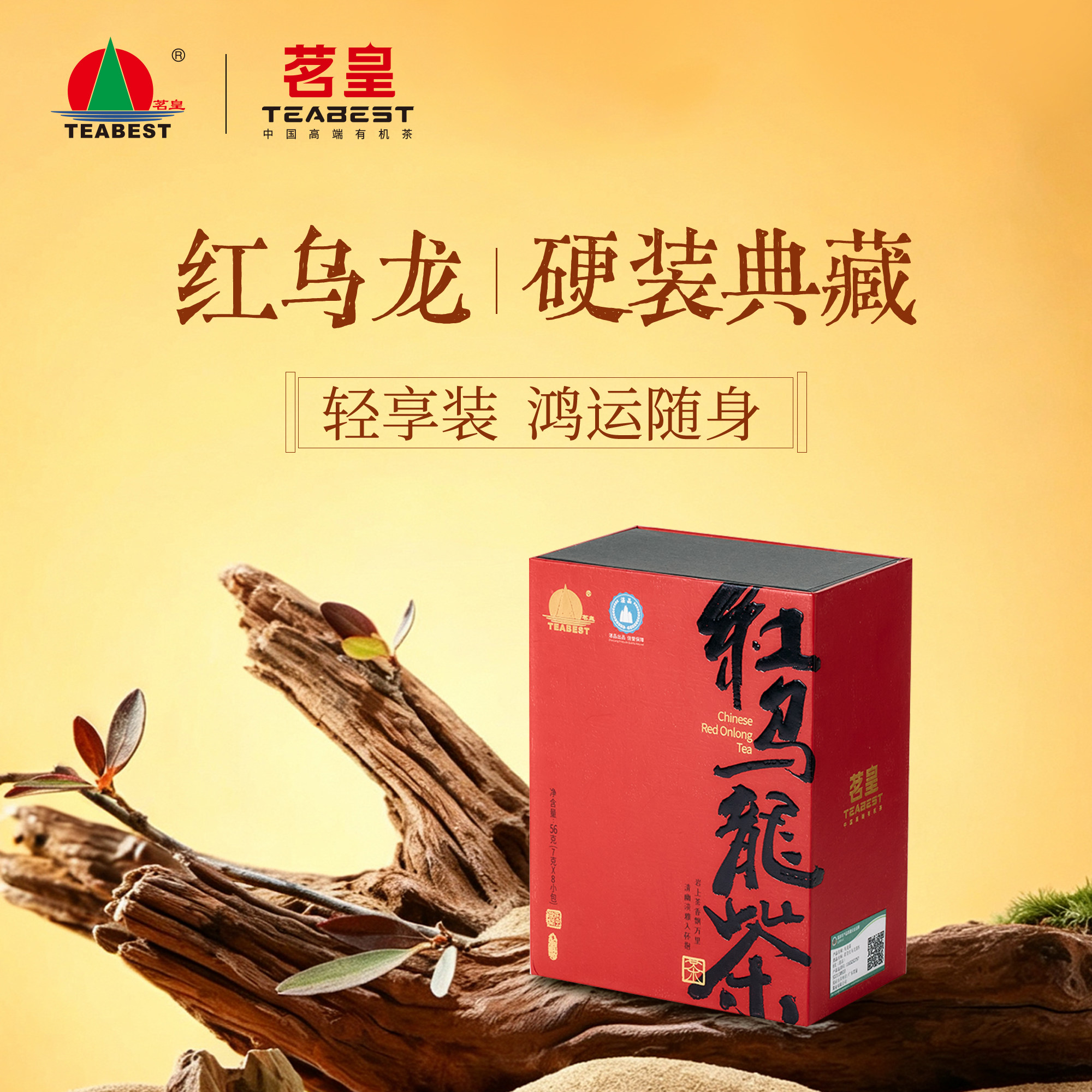 2026新茶茗皇生态有机茶园 当季有机红乌龙虫咬茶 56g 精装盒
